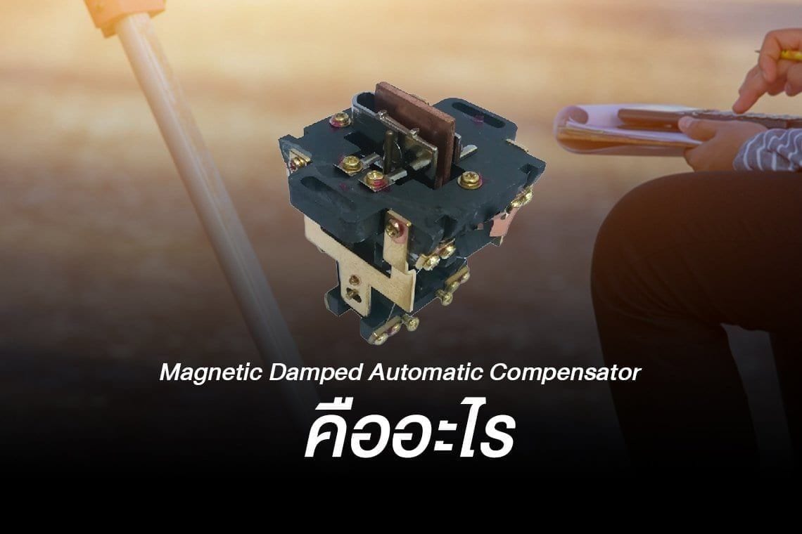 Magnetic Damped Automatic Compensator คือ