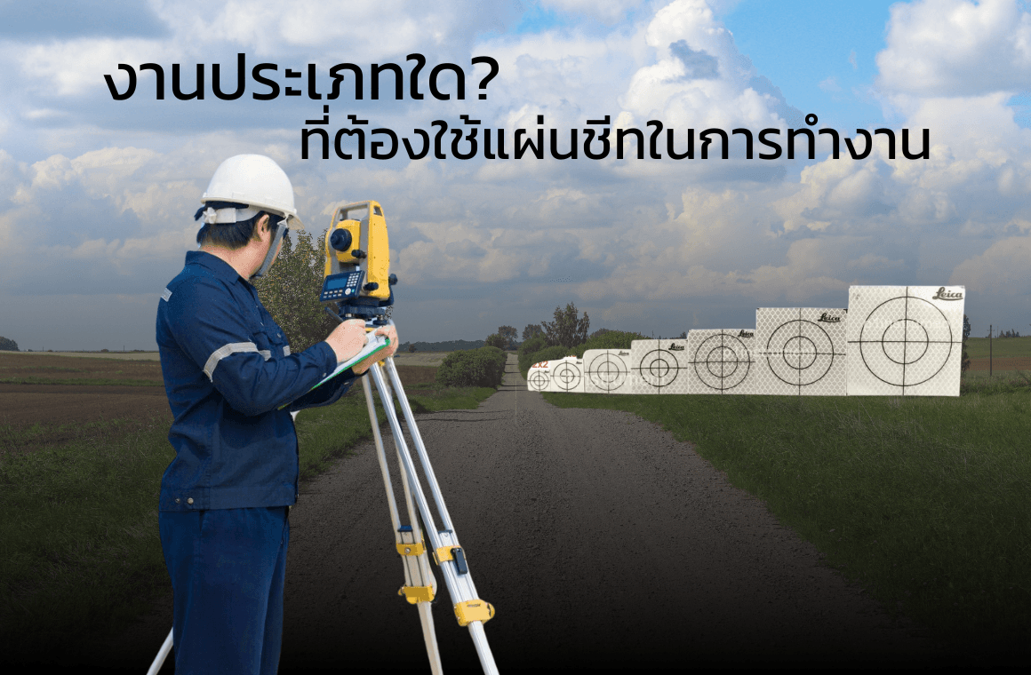 งานประเภทใด ? ที่ต้องใช้แผ่นซีลสะท้อนในการทำงาน