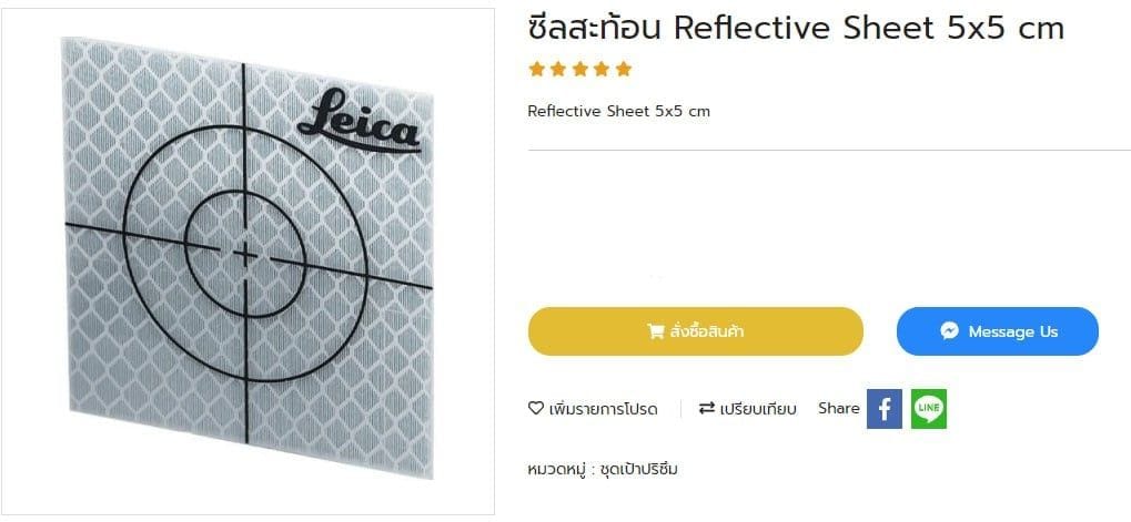 ซีลสะท้อน Reflective Sheet