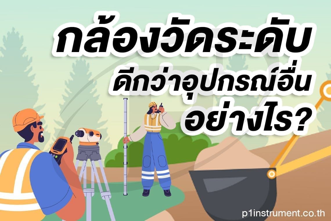 กล้องระดับดีกว่าอุปกรณ์อื่นอย่างไร?