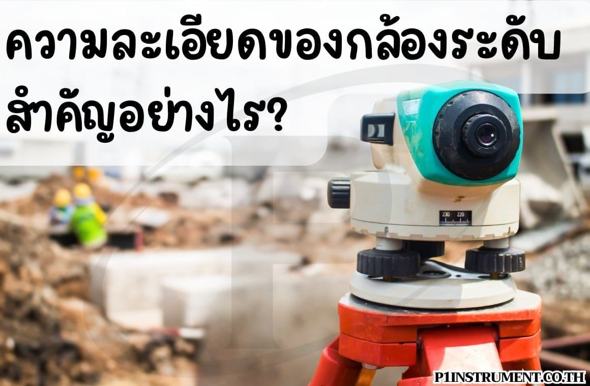 ความละเอียดของกล้องระดับสำคัญอย่างไร?