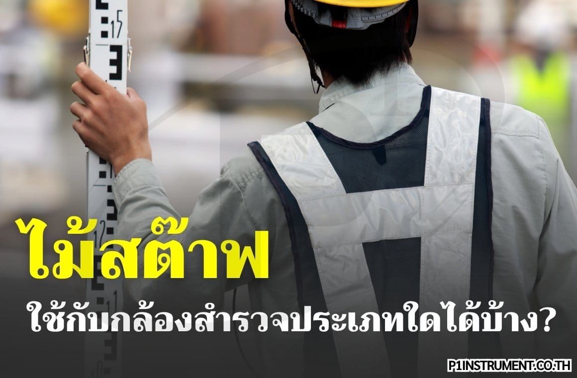 10 อุปกรณ์เสริมกล้องระดับ: จัดชุดงานระดับให้ครบและแม่น