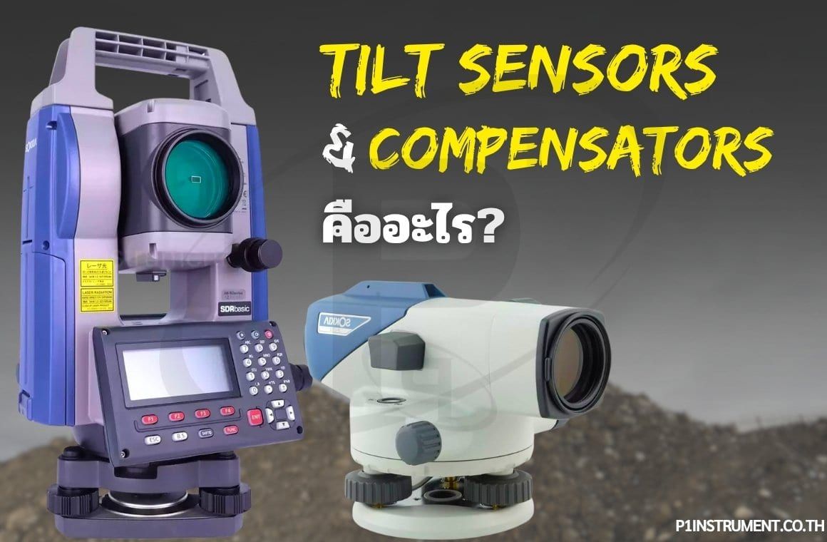 Tilt Sensors & Compensators คืออะไร?