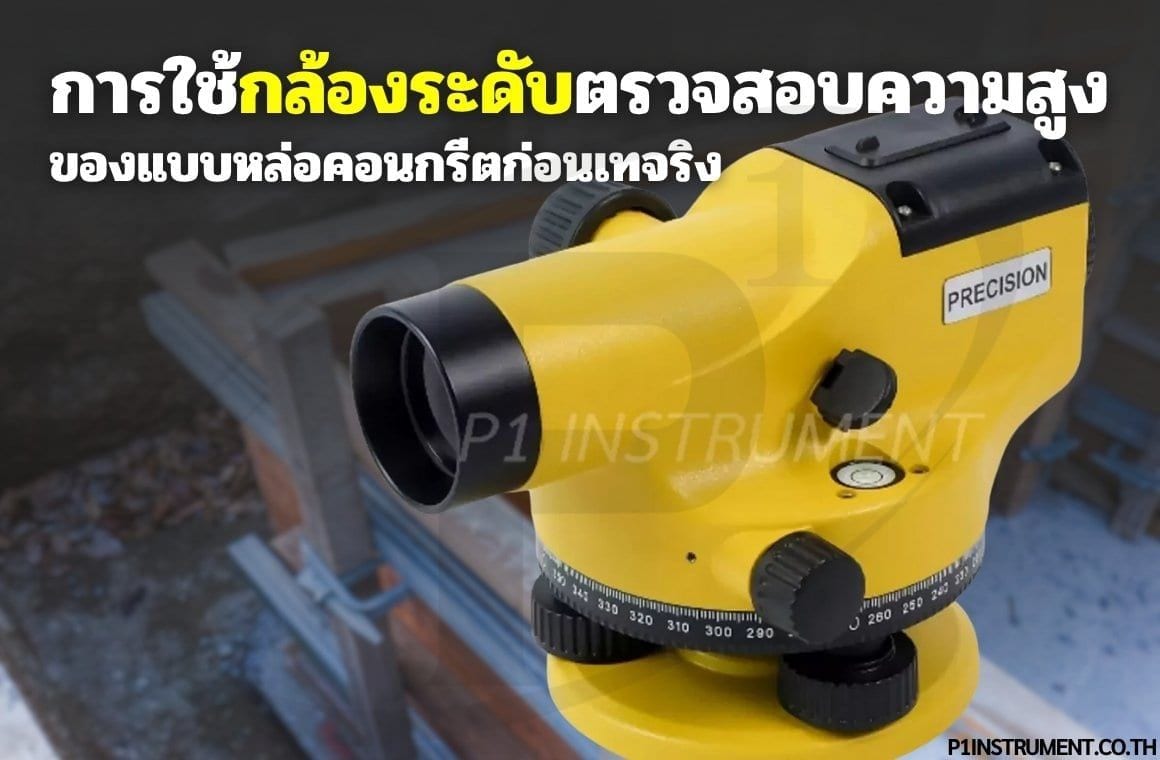 หลักการทำงานของ Compensator ในกล้องระดับ Auto Level
