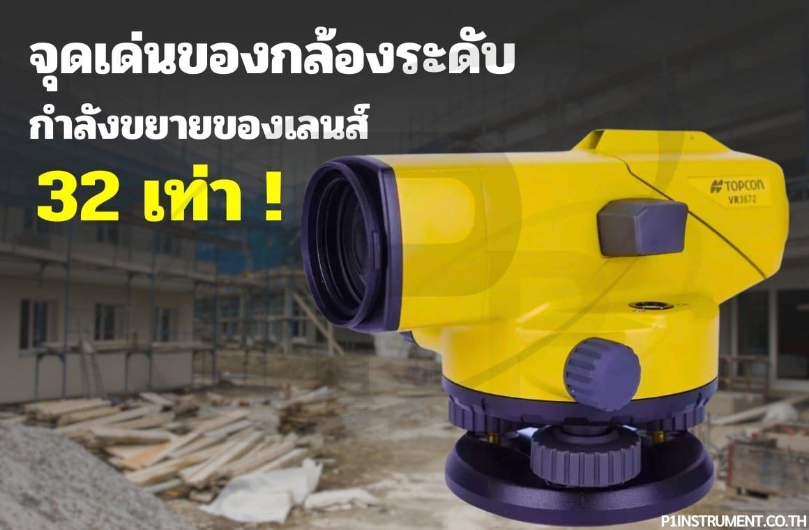 จุดเด่นของกล้องระดับกำลังขยายของเลนส์ 32 เท่า