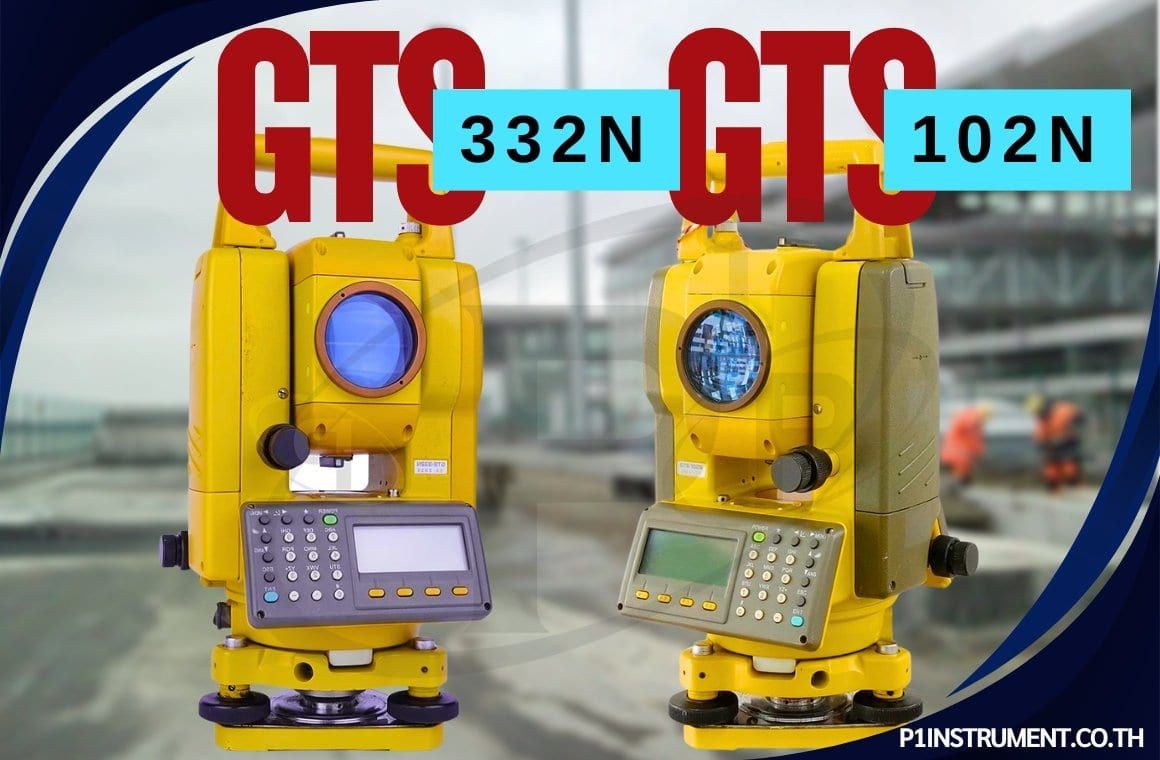เปรียบเทียบกล้อง Total Station Topcon รุ่น GTS-102N และ GTS-332N