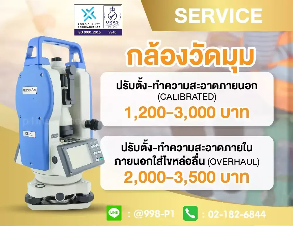 บริการซ่อม-สอบเทียบ กล้องวัดมุม